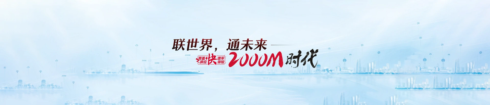 文成县联通宽带