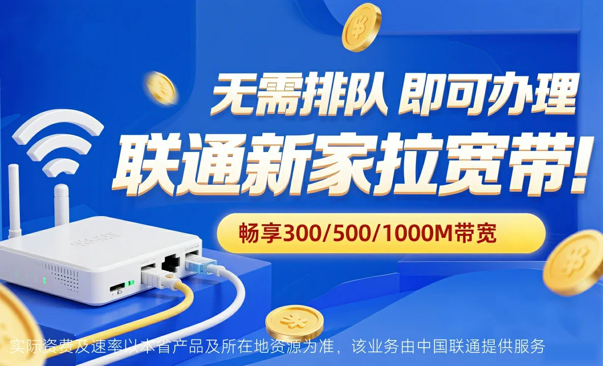 文成县中国联通